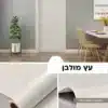 3018 - טפט עץ מולבן (2)